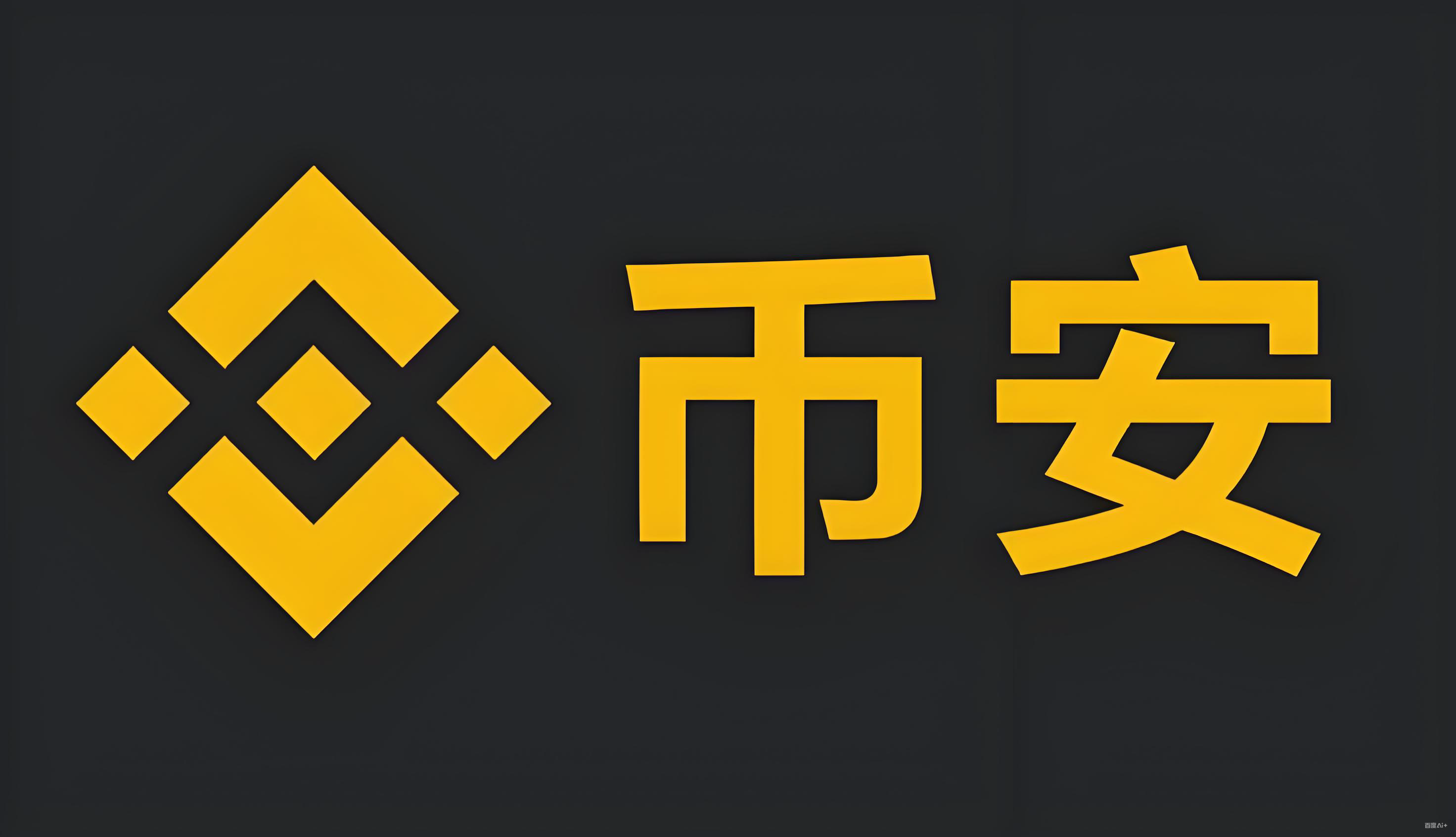 Binance iOS下载服务矩阵